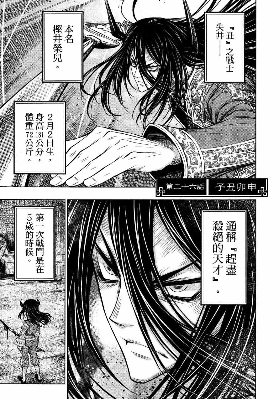 《十二大战》漫画最新章节第26话免费下拉式在线观看章节第【1】张图片