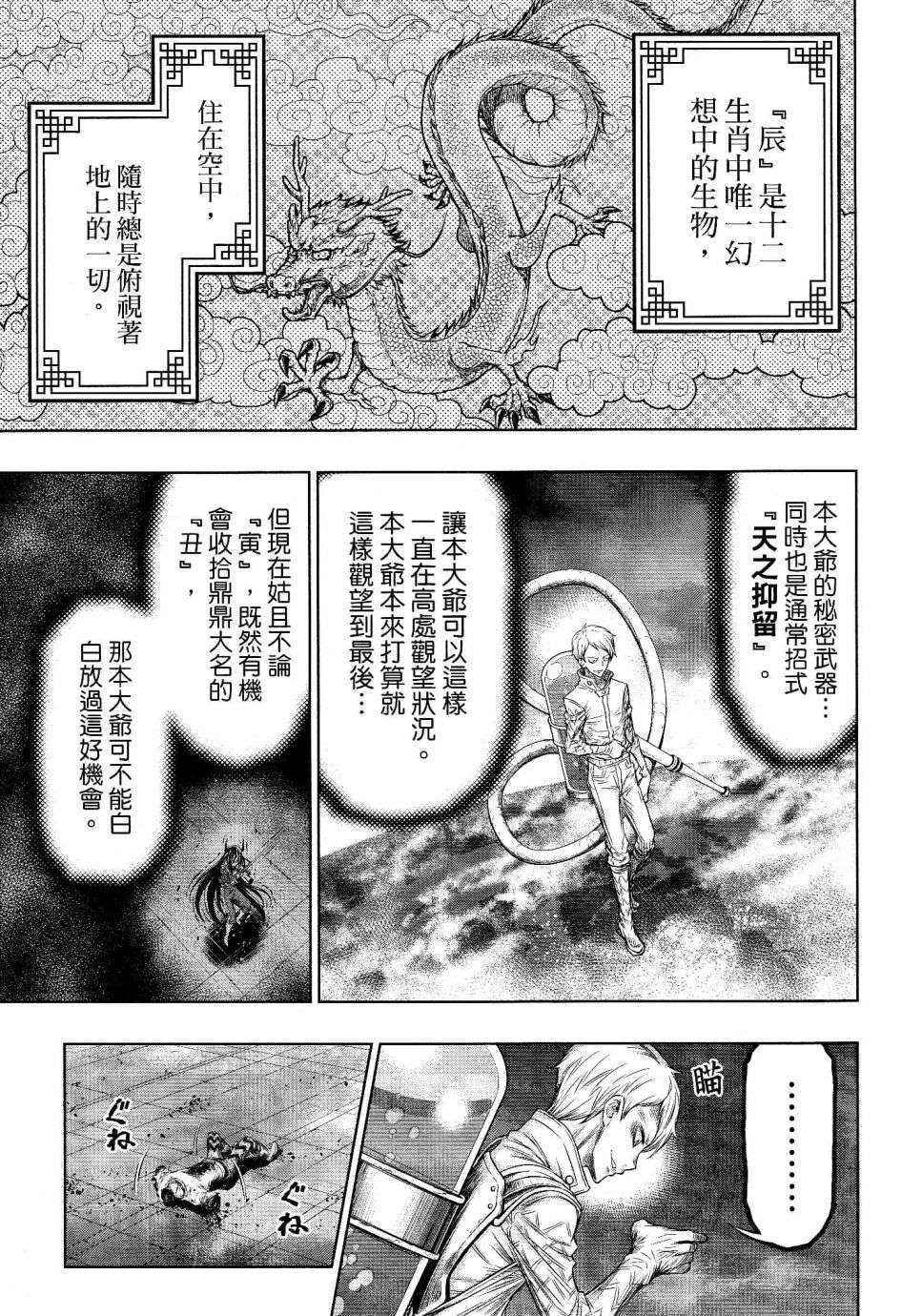 《十二大战》漫画最新章节第17话免费下拉式在线观看章节第【12】张图片