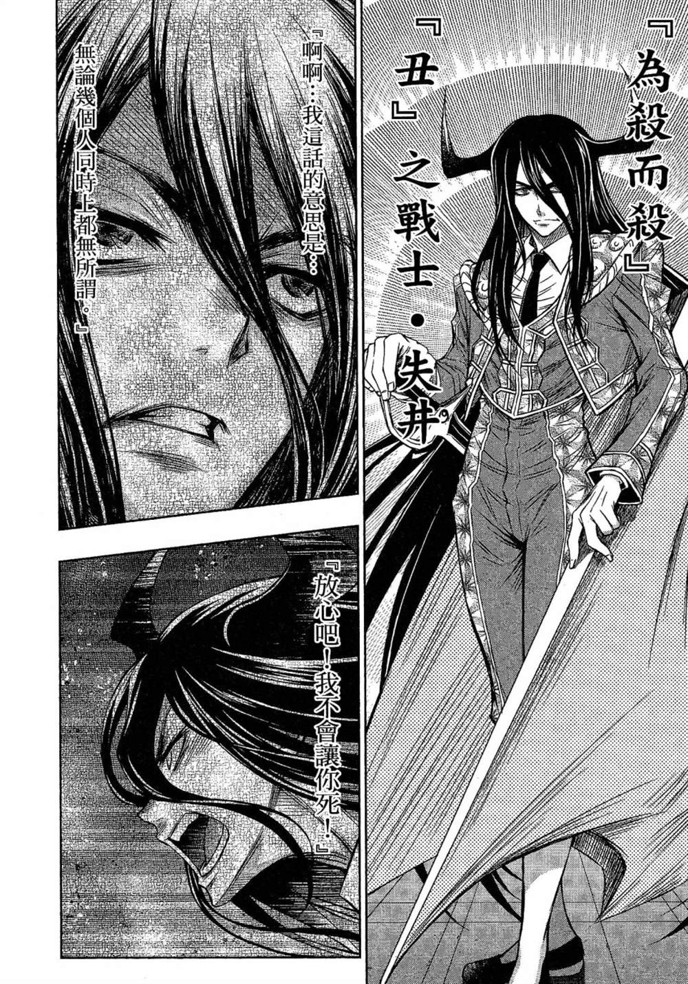 《十二大战》漫画最新章节第1话免费下拉式在线观看章节第【28】张图片