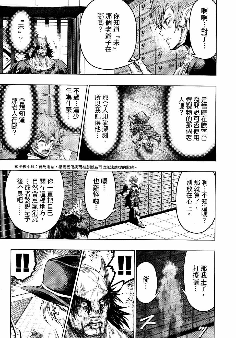 《十二大战》漫画最新章节第14话免费下拉式在线观看章节第【16】张图片