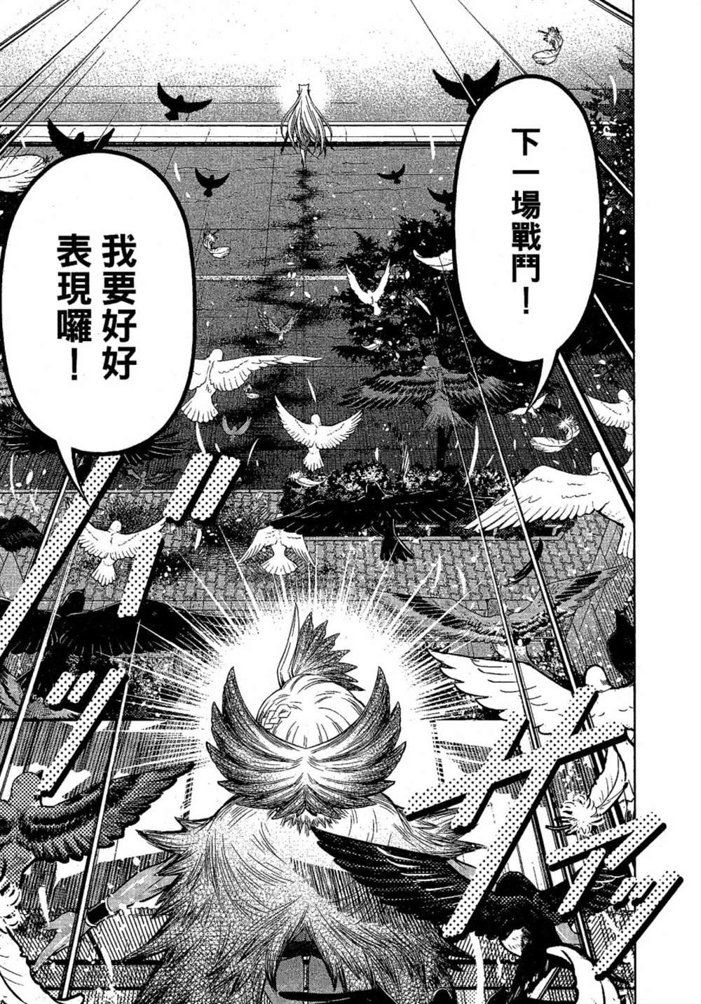 《十二大战》漫画最新章节第3话免费下拉式在线观看章节第【22】张图片