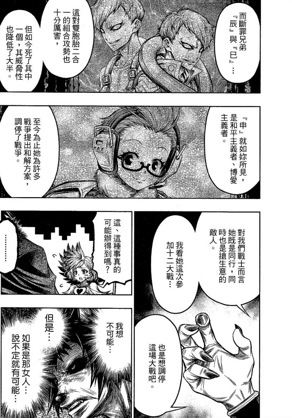 《十二大战》漫画最新章节第3话免费下拉式在线观看章节第【5】张图片