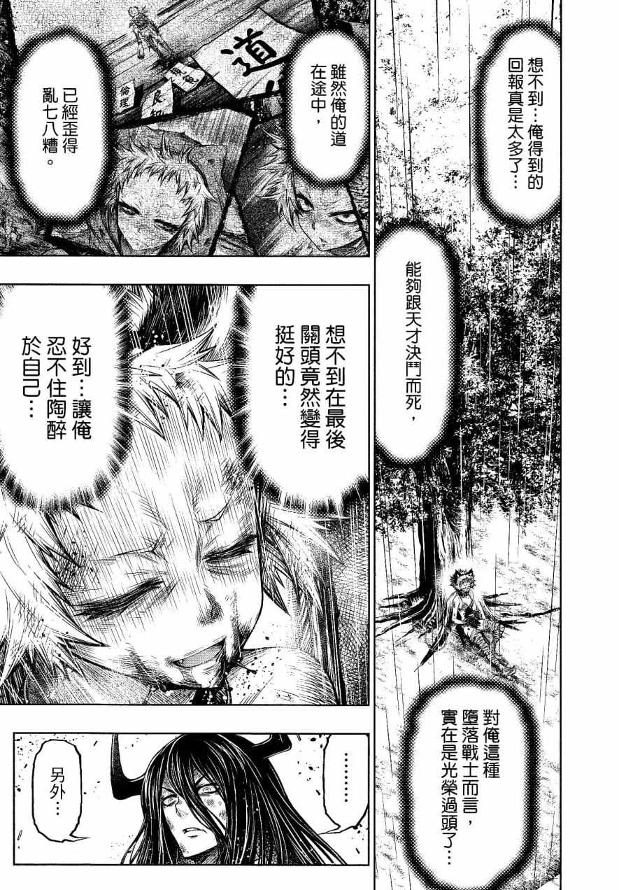 《十二大战》漫画最新章节第24话免费下拉式在线观看章节第【17】张图片