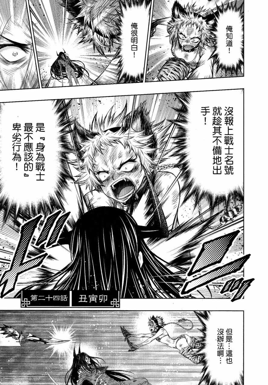 《十二大战》漫画最新章节第24话免费下拉式在线观看章节第【1】张图片