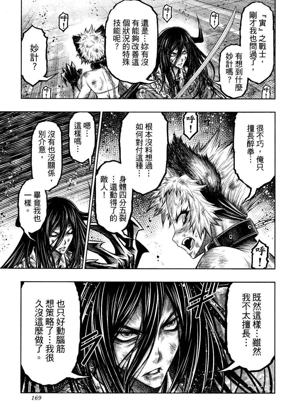 《十二大战》漫画最新章节第20话免费下拉式在线观看章节第【17】张图片