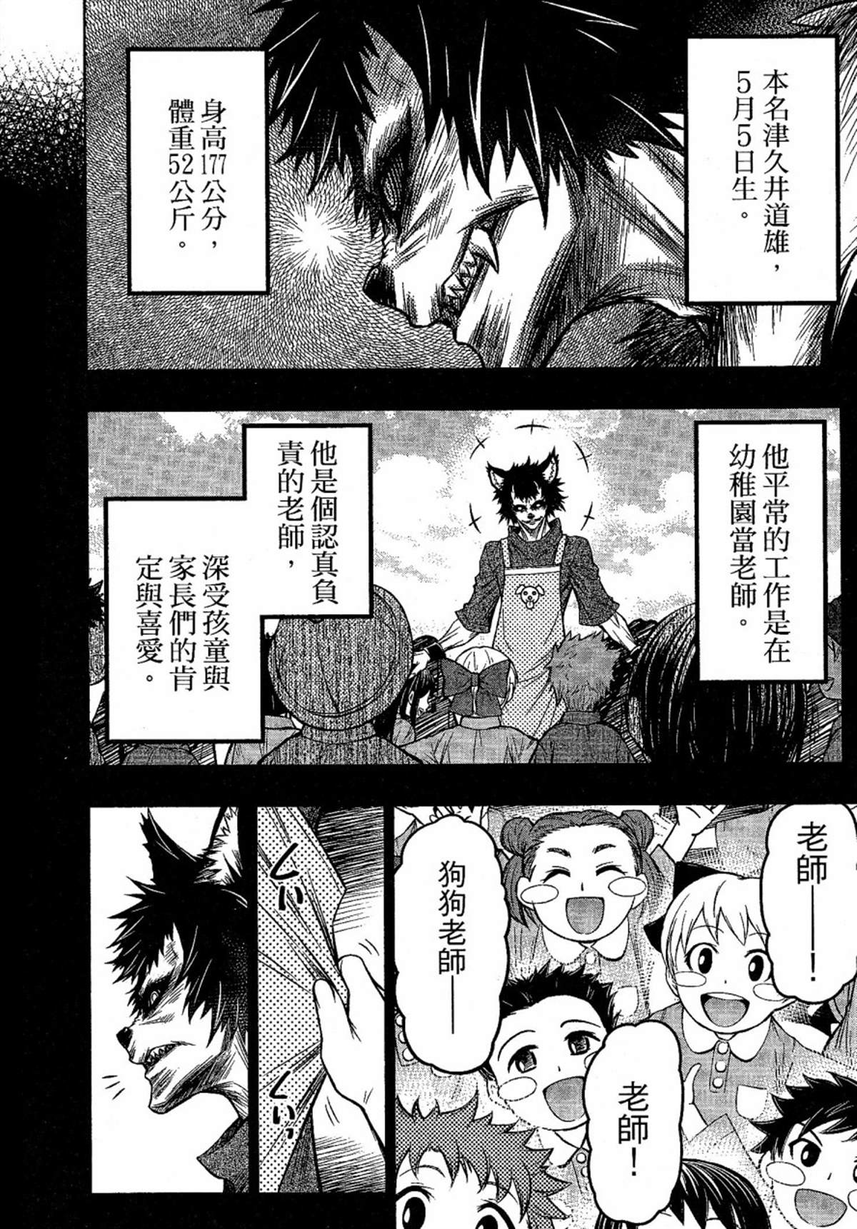 《十二大战》漫画最新章节第2话免费下拉式在线观看章节第【24】张图片