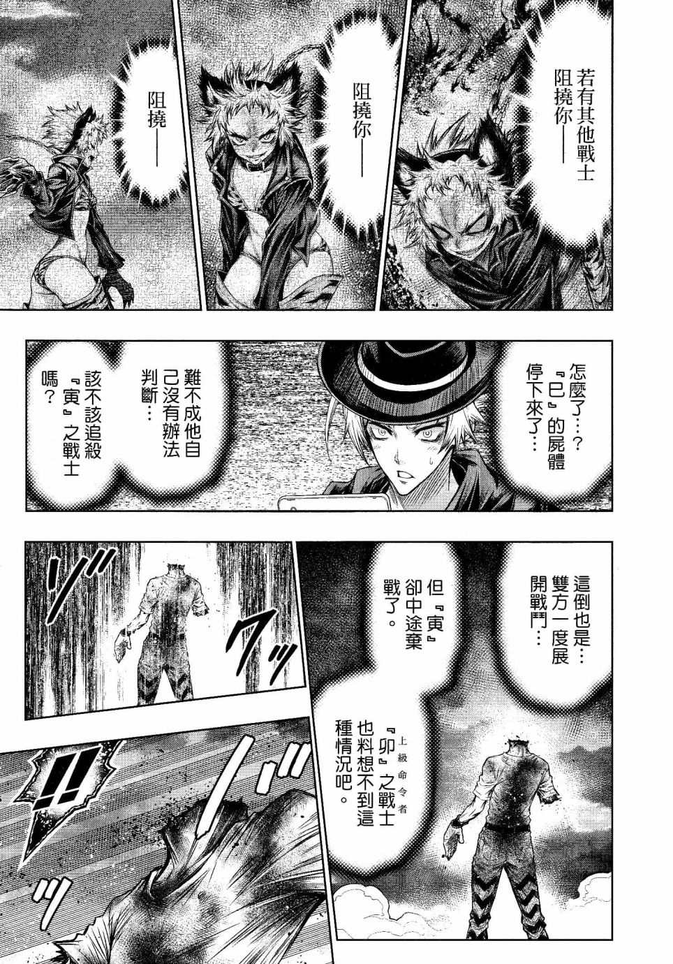 《十二大战》漫画最新章节第16话免费下拉式在线观看章节第【15】张图片