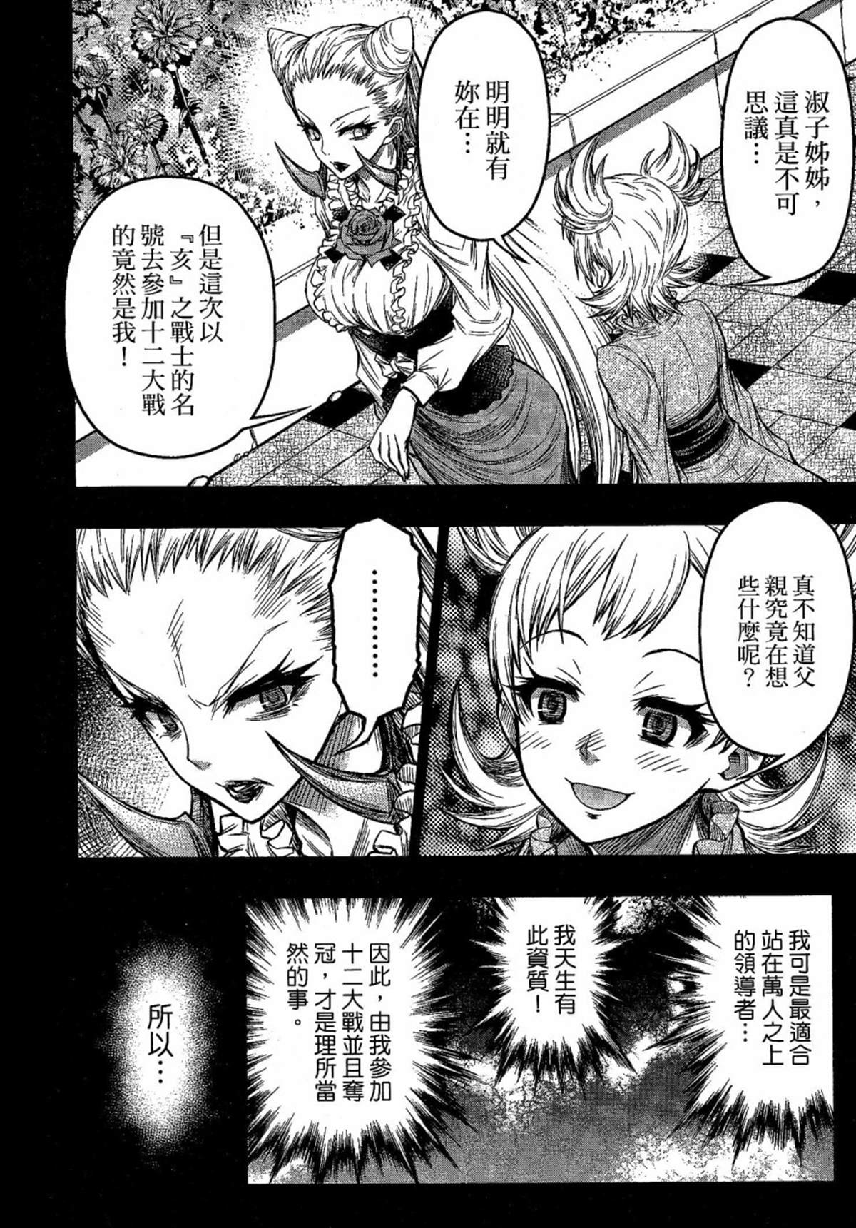 《十二大战》漫画最新章节第2话免费下拉式在线观看章节第【16】张图片