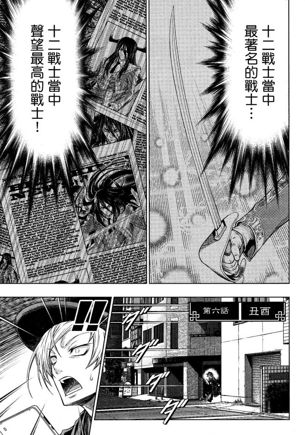 《十二大战》漫画最新章节第6话免费下拉式在线观看章节第【1】张图片