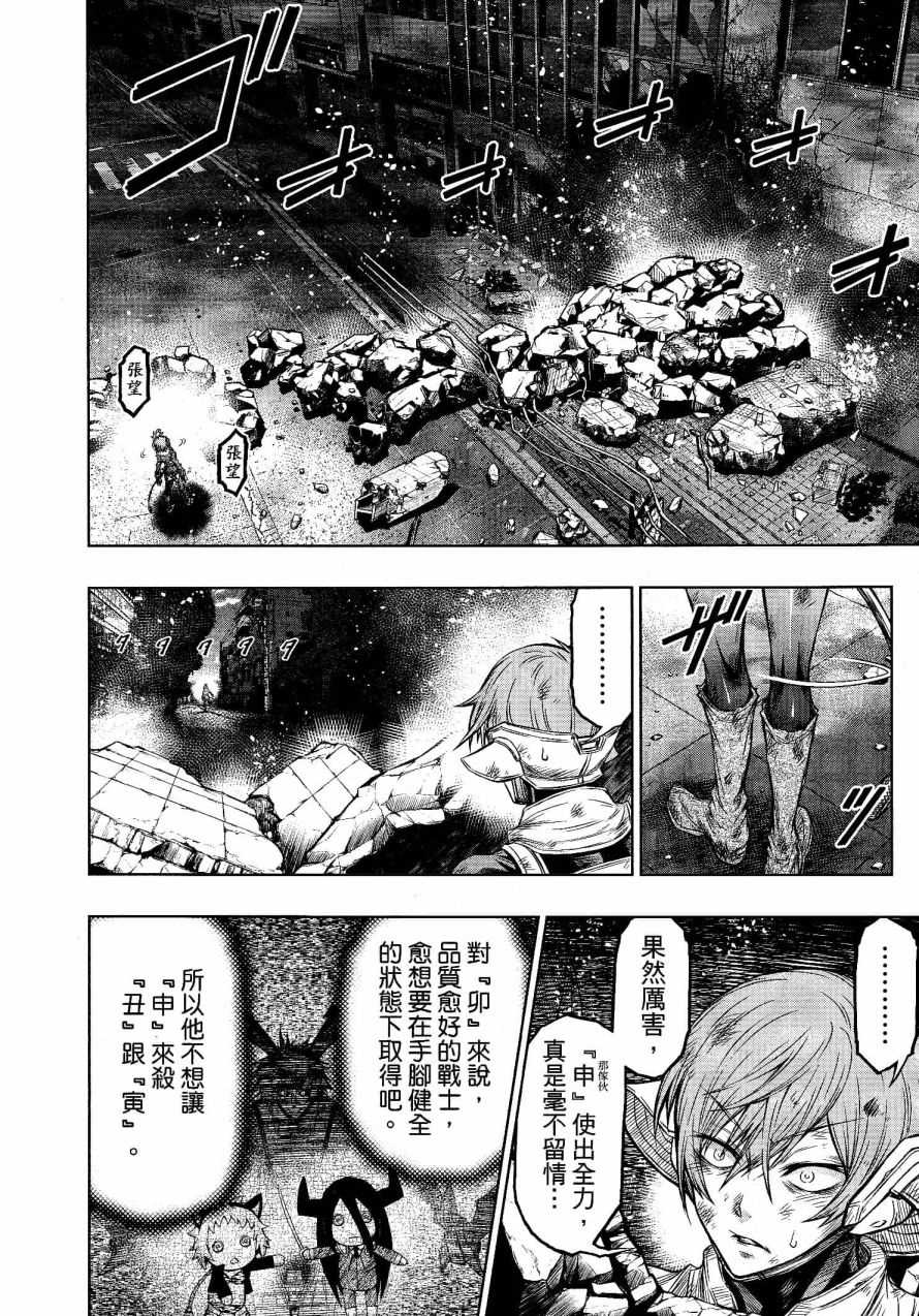 《十二大战》漫画最新章节第22话免费下拉式在线观看章节第【8】张图片