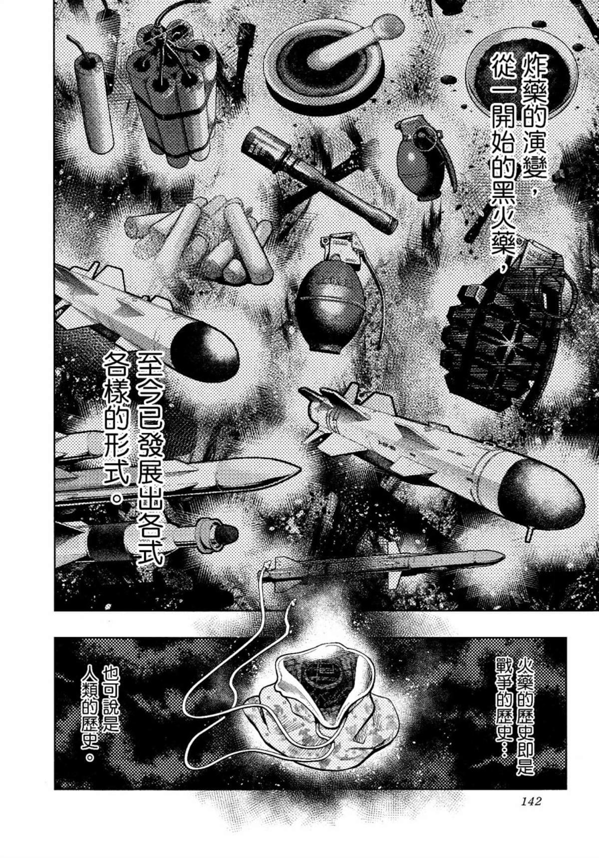 《十二大战》漫画最新章节第11话免费下拉式在线观看章节第【9】张图片