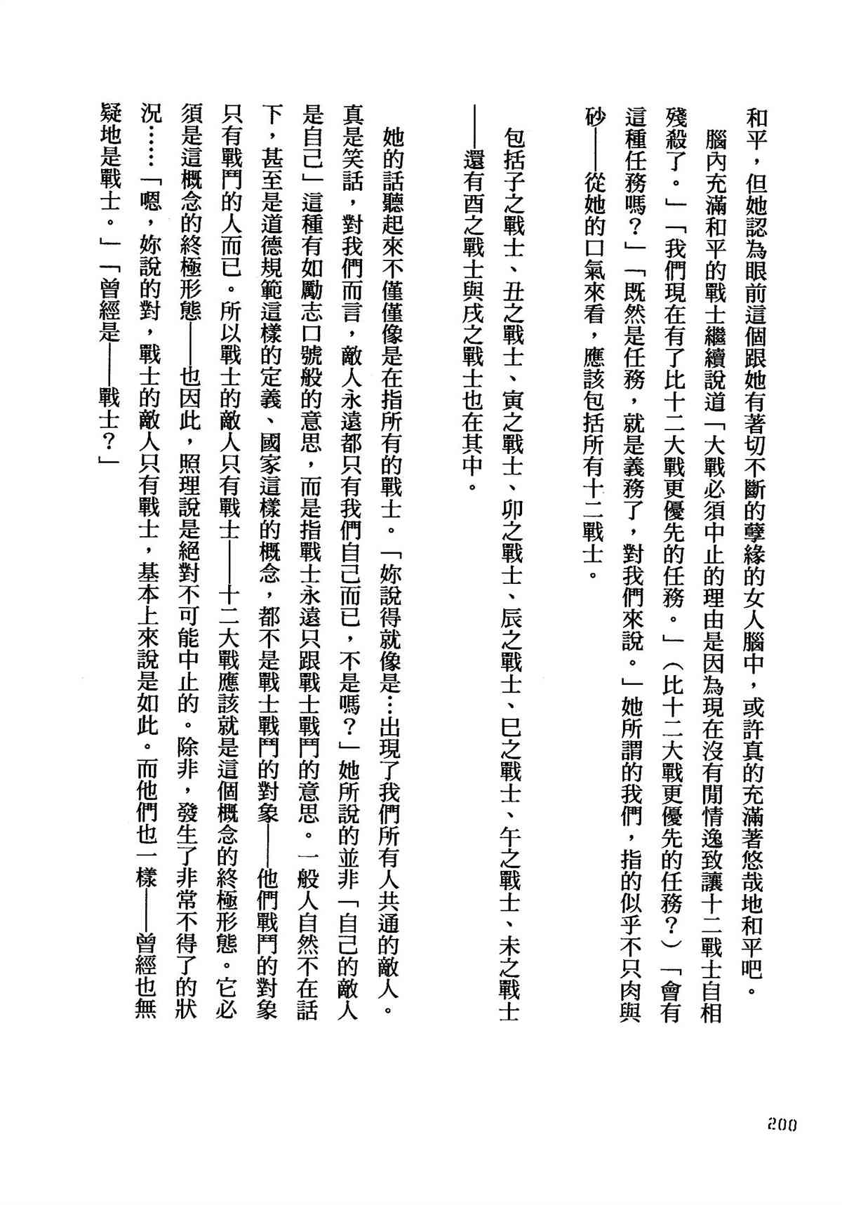 《十二大战》漫画最新章节第29话免费下拉式在线观看章节第【43】张图片