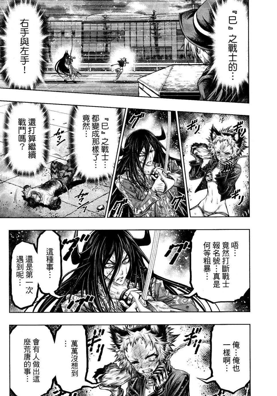 《十二大战》漫画最新章节第17话免费下拉式在线观看章节第【6】张图片