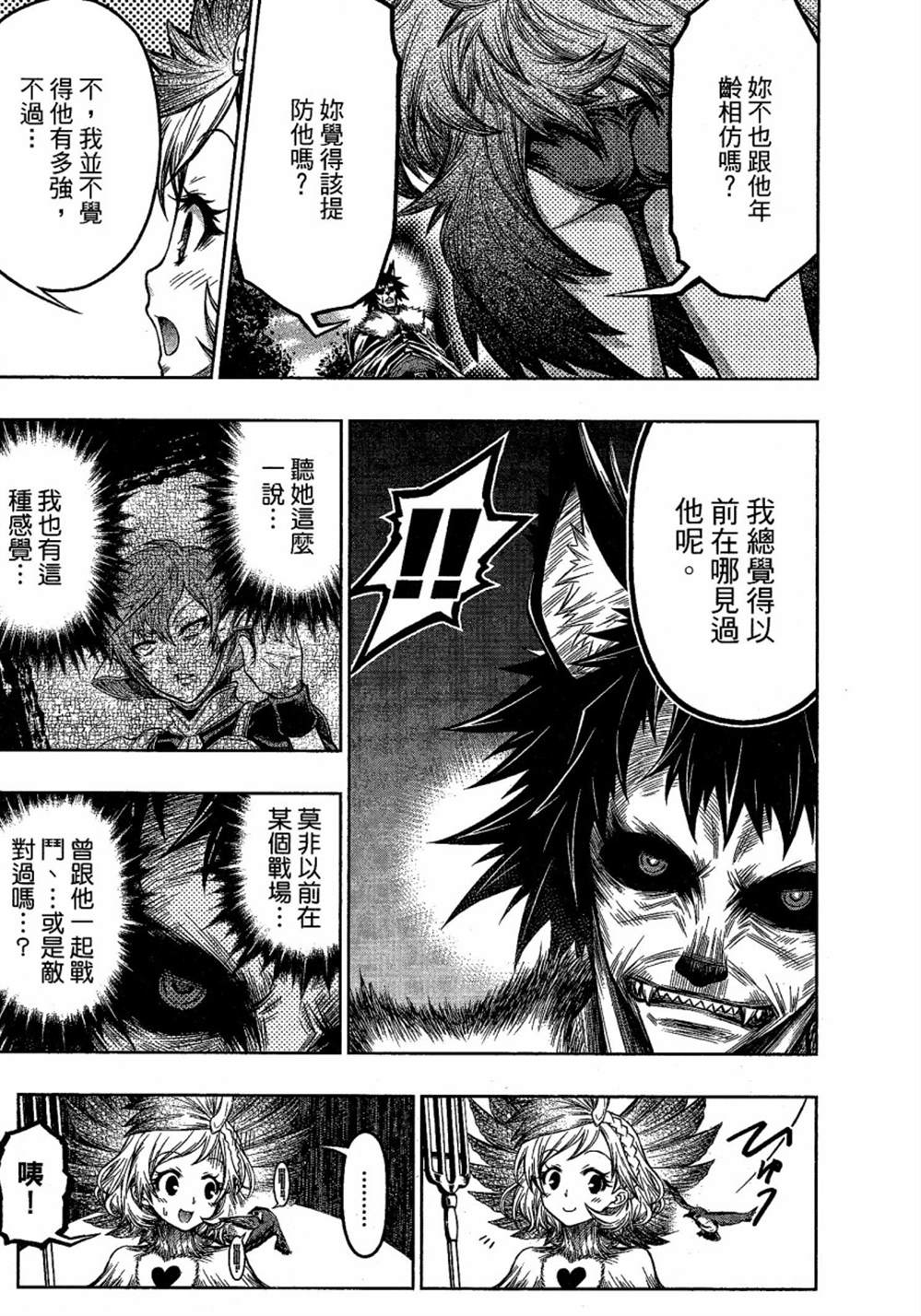 《十二大战》漫画最新章节第3话免费下拉式在线观看章节第【7】张图片