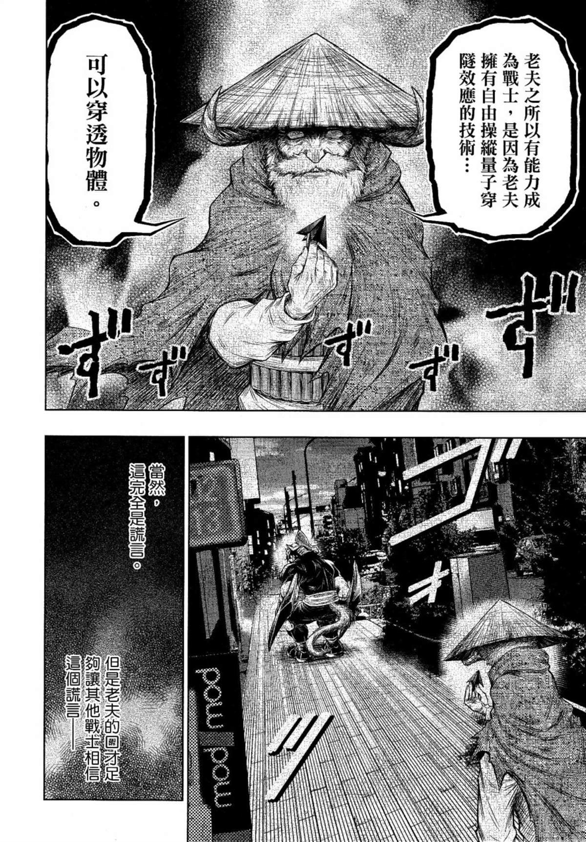 《十二大战》漫画最新章节第11话免费下拉式在线观看章节第【17】张图片