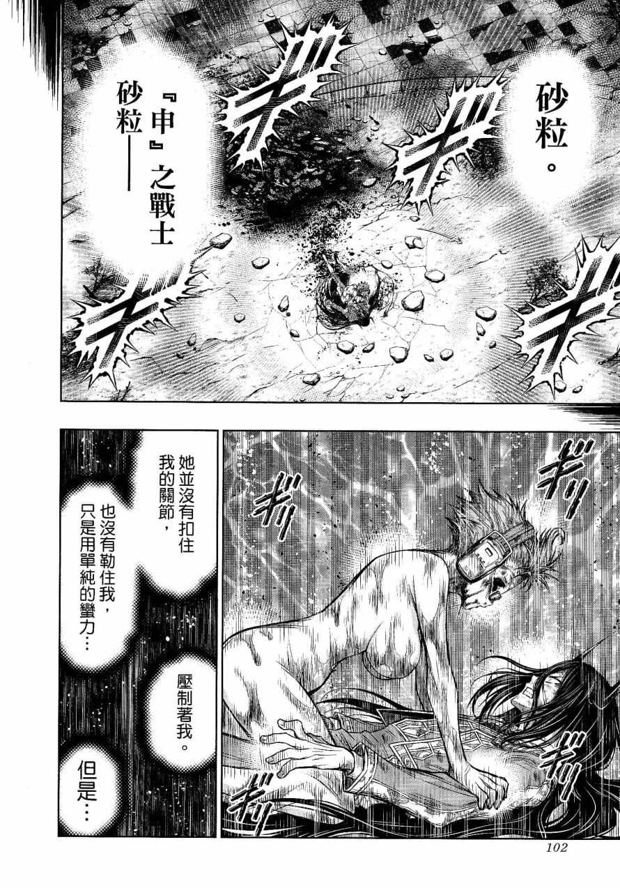 《十二大战》漫画最新章节第26话免费下拉式在线观看章节第【10】张图片