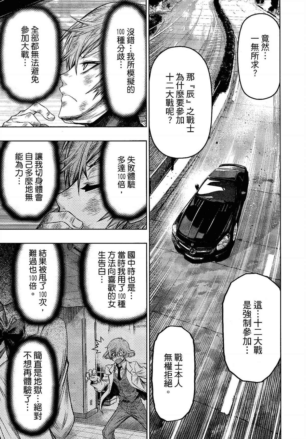 《十二大战》漫画最新章节第29话免费下拉式在线观看章节第【23】张图片