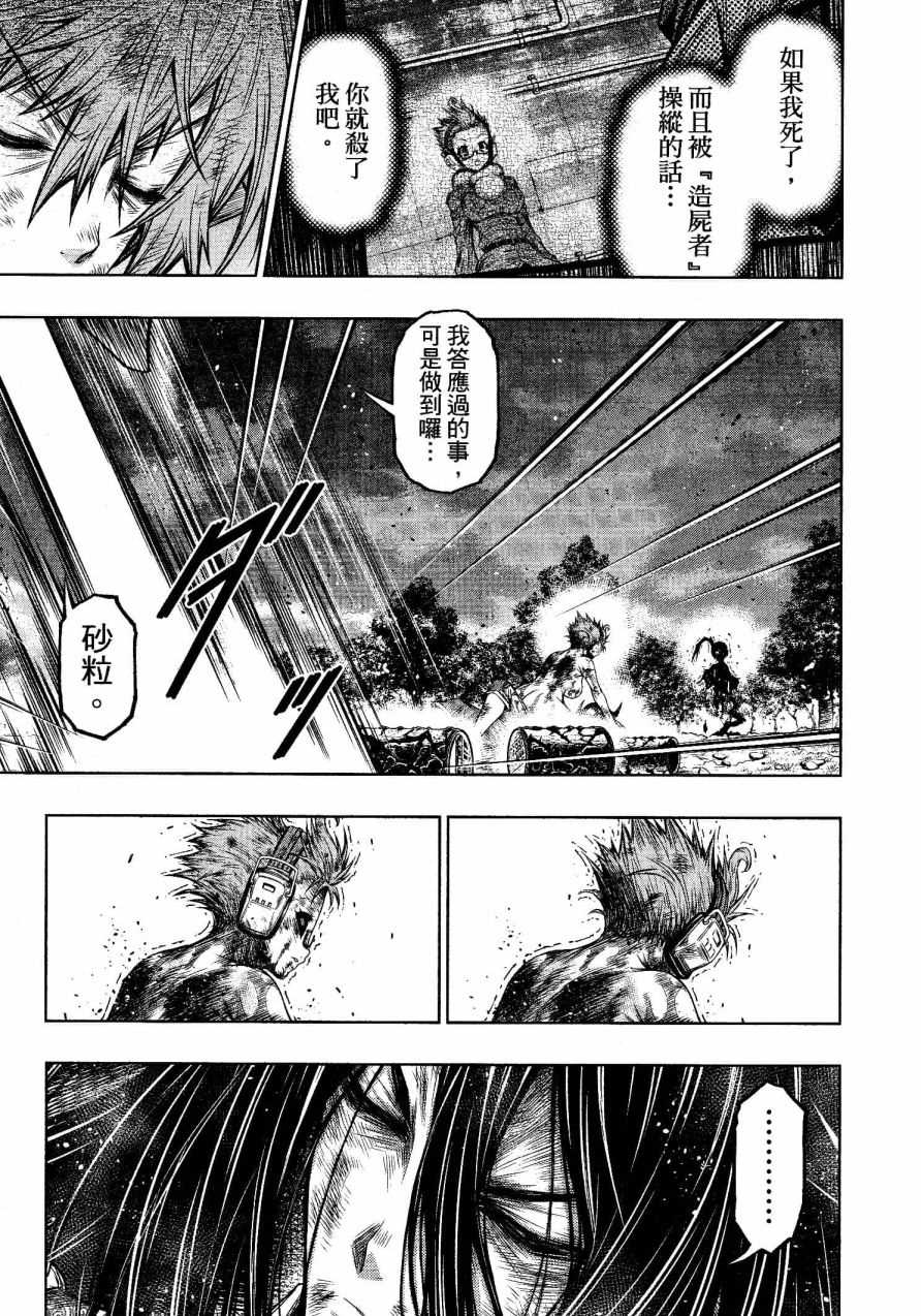 《十二大战》漫画最新章节第27话免费下拉式在线观看章节第【13】张图片