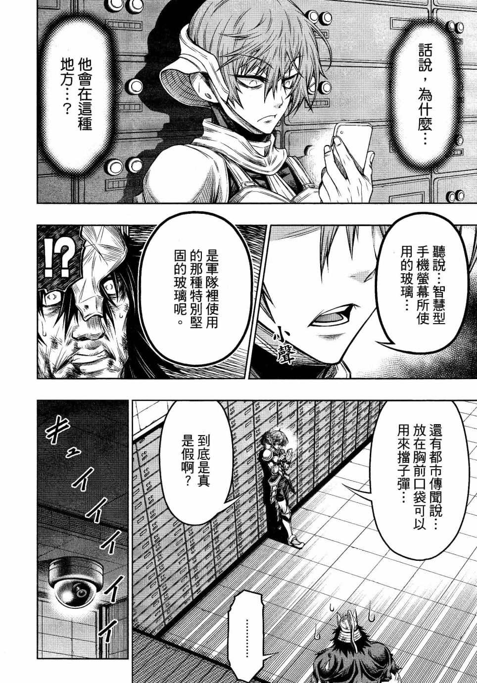 《十二大战》漫画最新章节第14话免费下拉式在线观看章节第【2】张图片