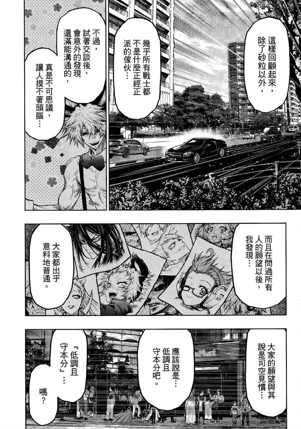 《十二大战》漫画最新章节第29话免费下拉式在线观看章节第【28】张图片