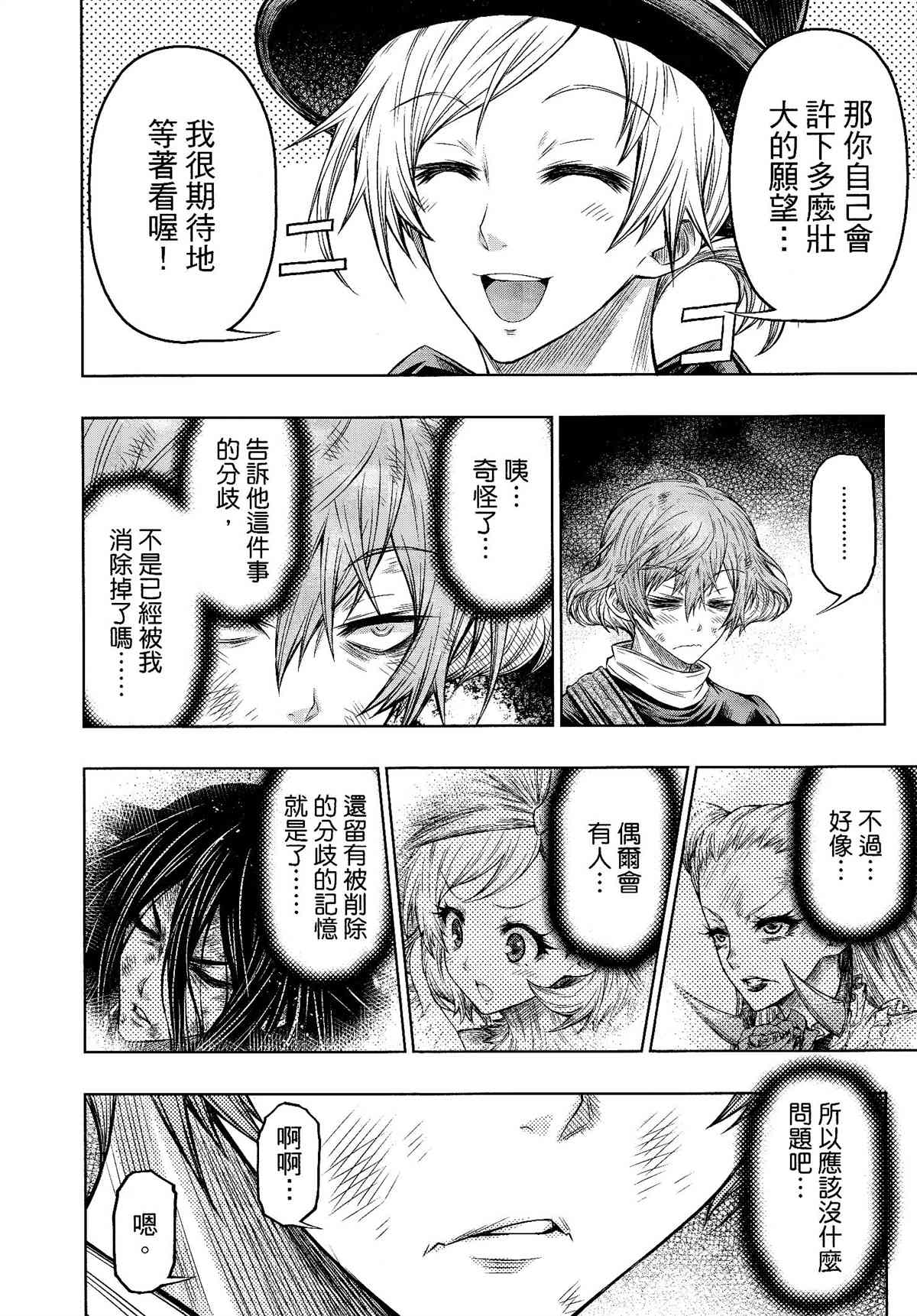 《十二大战》漫画最新章节第29话免费下拉式在线观看章节第【30】张图片