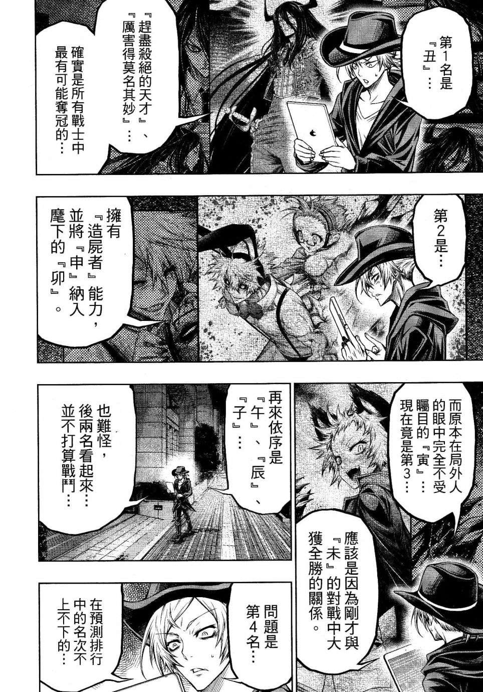 《十二大战》漫画最新章节第13话免费下拉式在线观看章节第【10】张图片