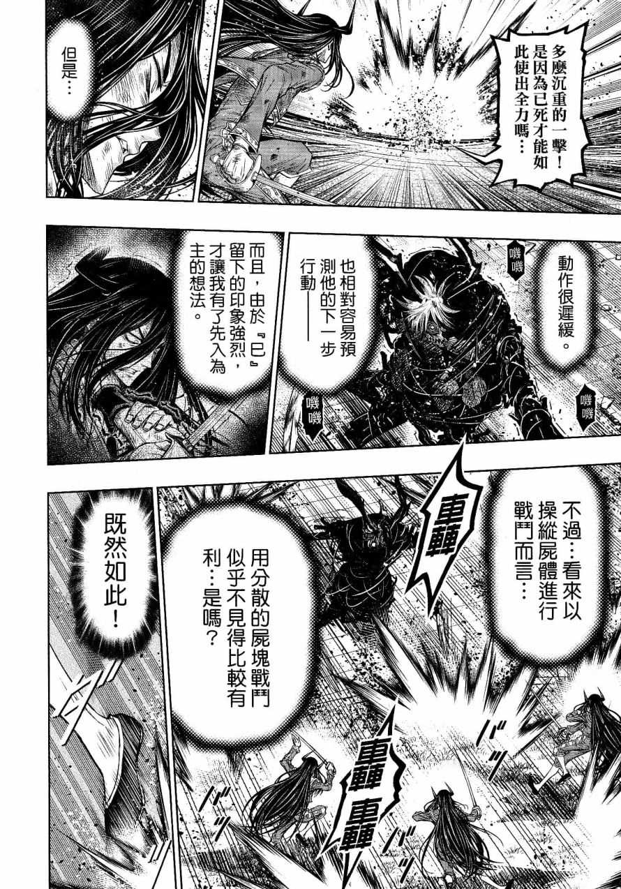 《十二大战》漫画最新章节第25话免费下拉式在线观看章节第【13】张图片