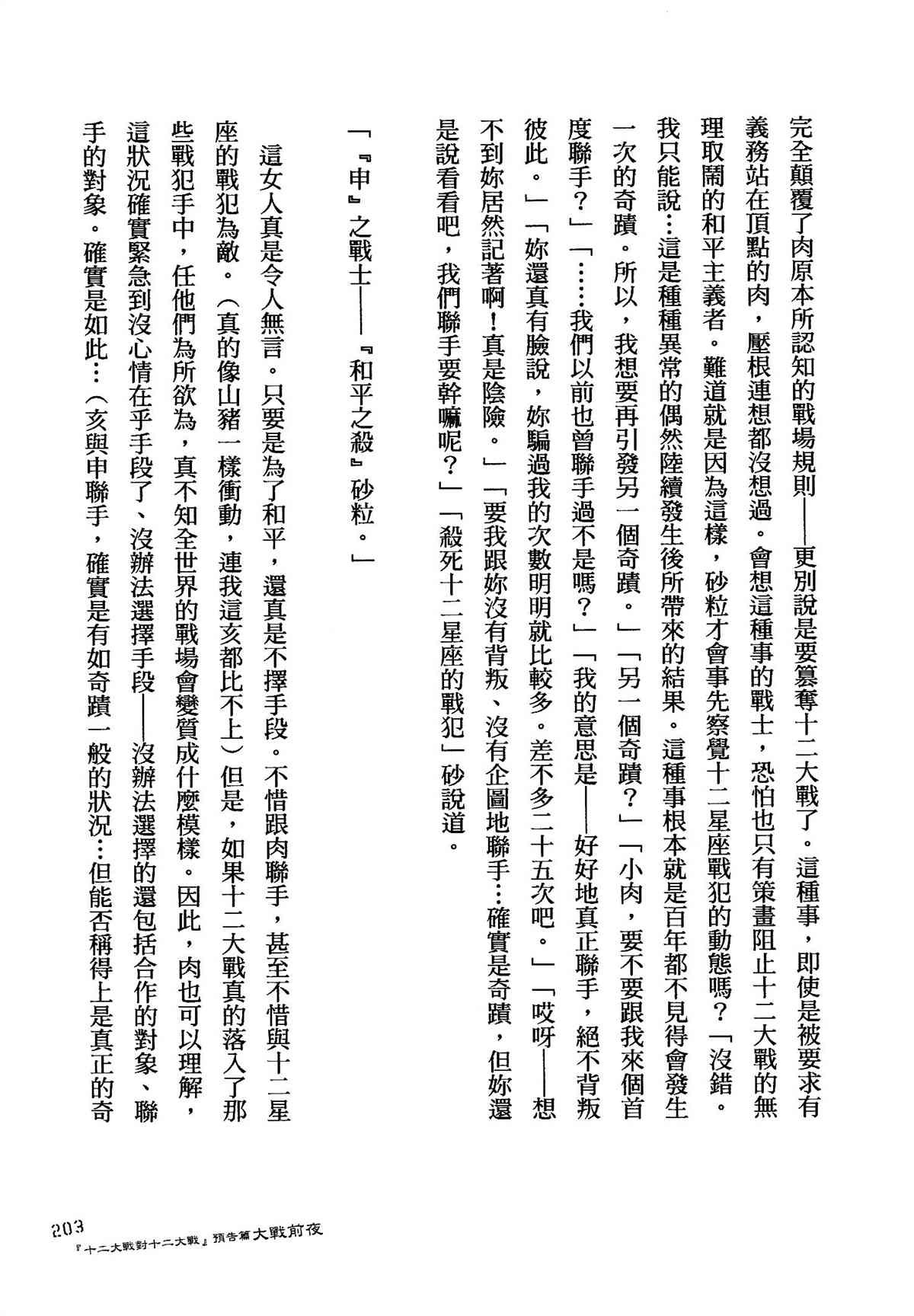 《十二大战》漫画最新章节第29话免费下拉式在线观看章节第【46】张图片