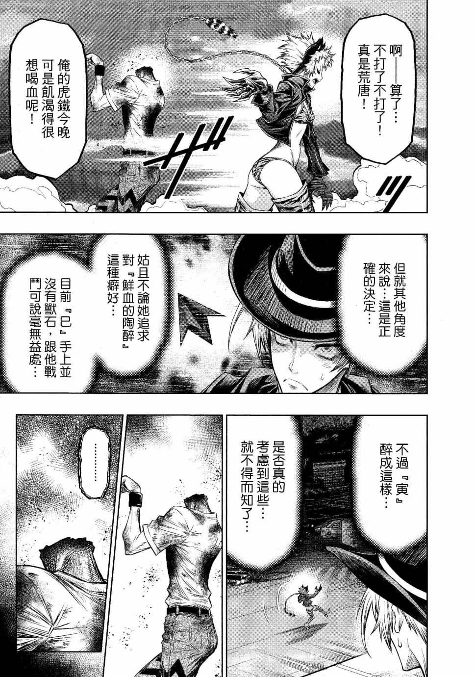 《十二大战》漫画最新章节第16话免费下拉式在线观看章节第【13】张图片