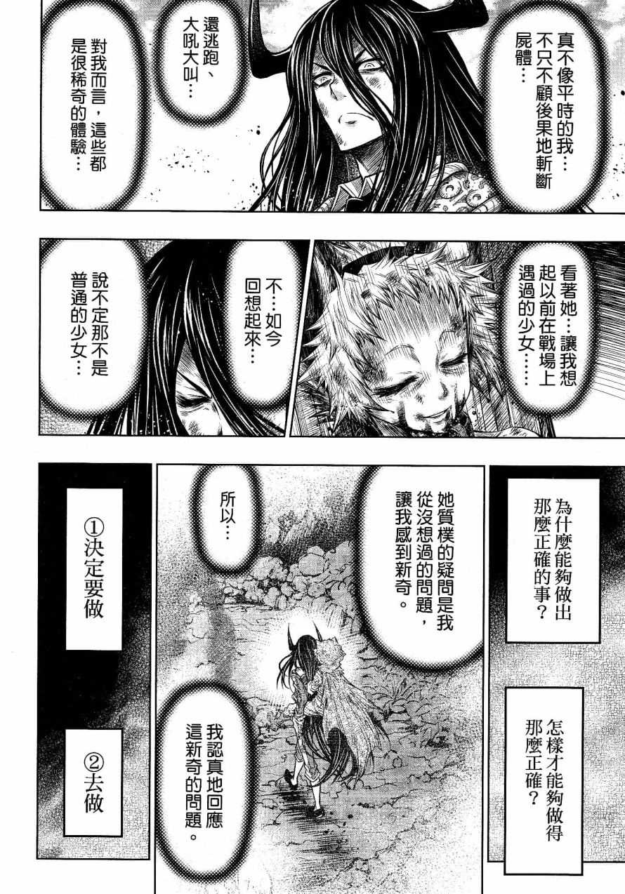 《十二大战》漫画最新章节第25话免费下拉式在线观看章节第【2】张图片