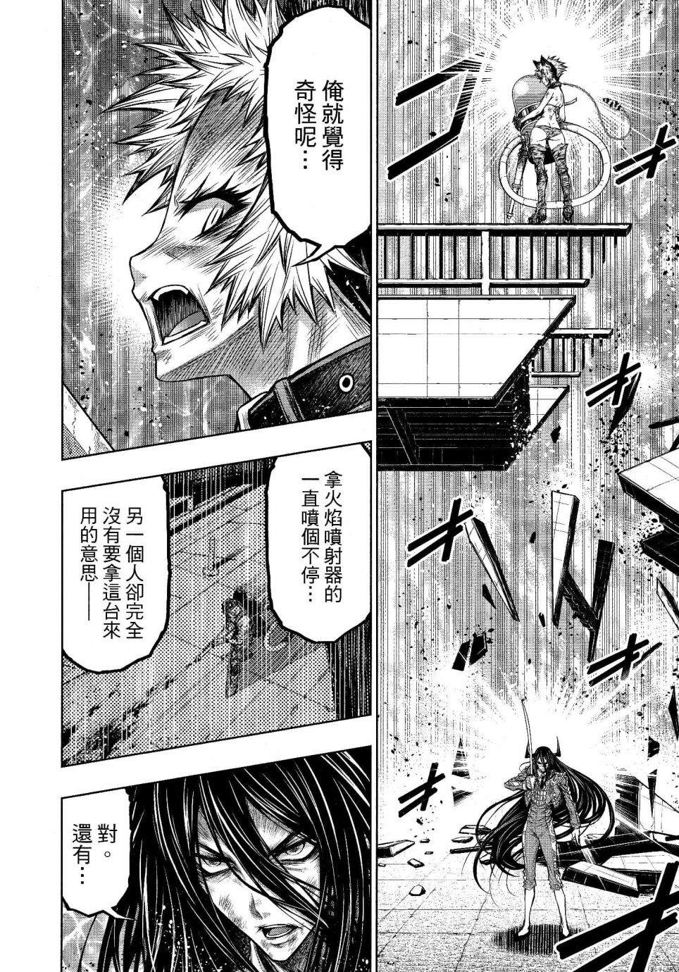 《十二大战》漫画最新章节第21话免费下拉式在线观看章节第【11】张图片