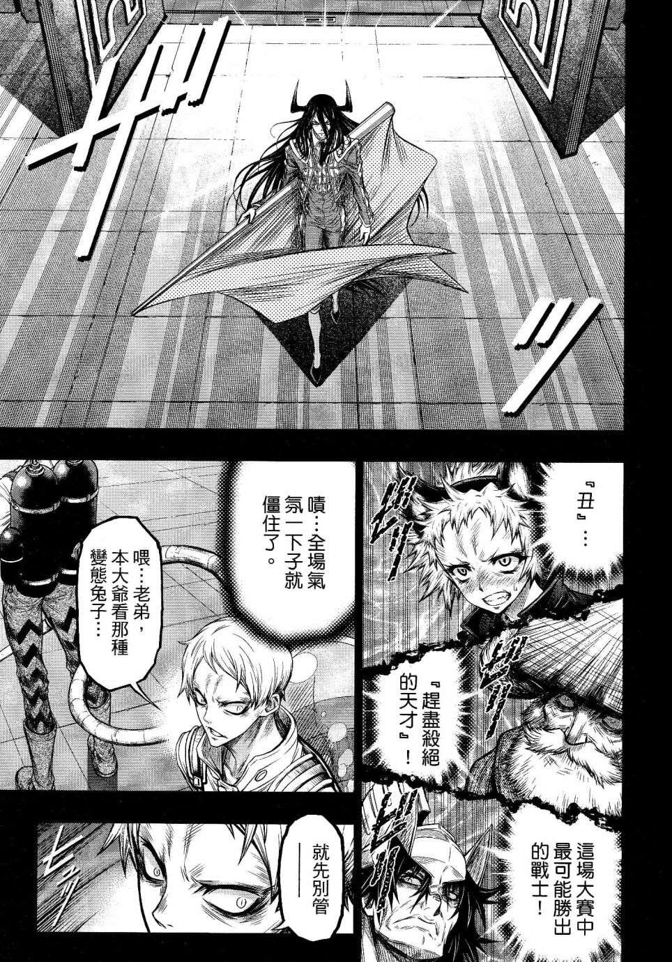 《十二大战》漫画最新章节第19话免费下拉式在线观看章节第【7】张图片