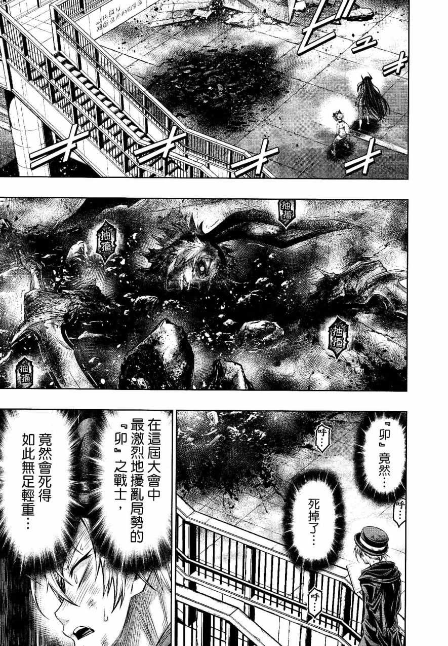 《十二大战》漫画最新章节第22话免费下拉式在线观看章节第【17】张图片