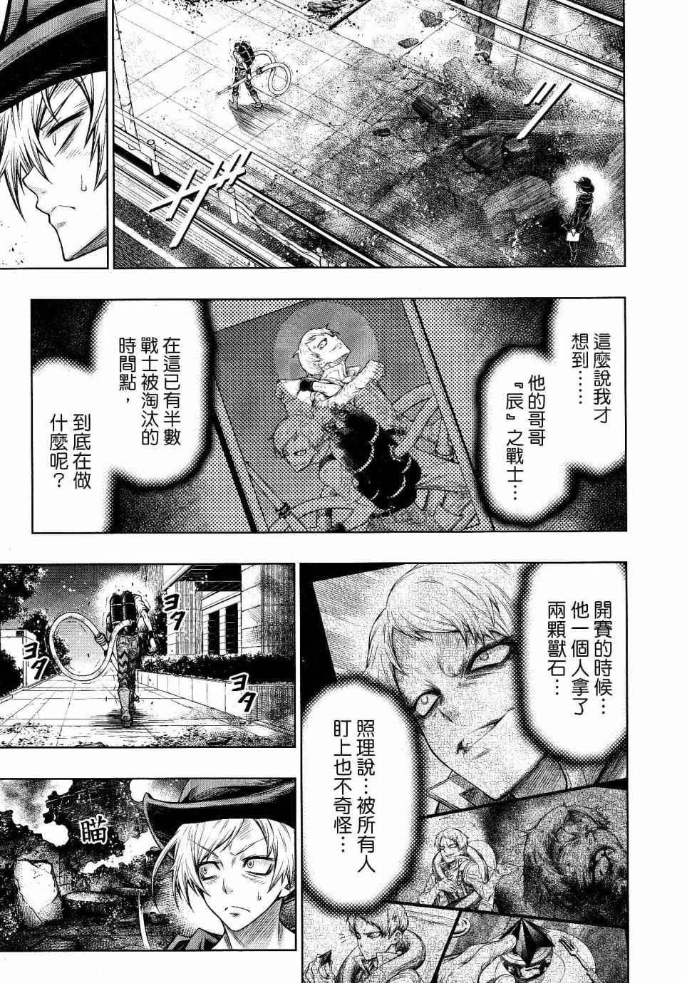 《十二大战》漫画最新章节第15话免费下拉式在线观看章节第【16】张图片