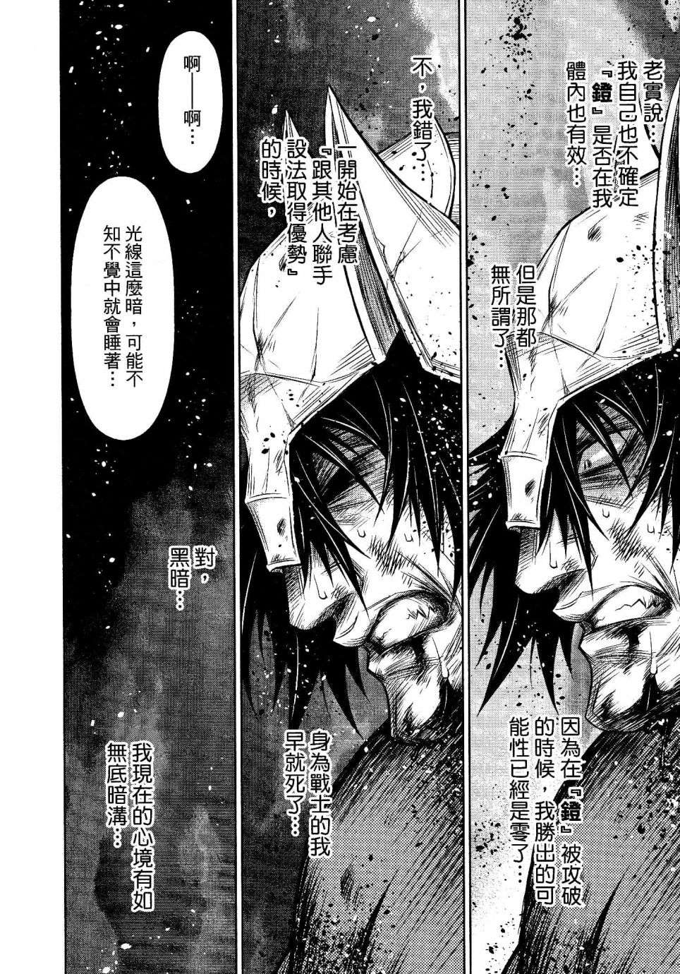 《十二大战》漫画最新章节第13话免费下拉式在线观看章节第【26】张图片