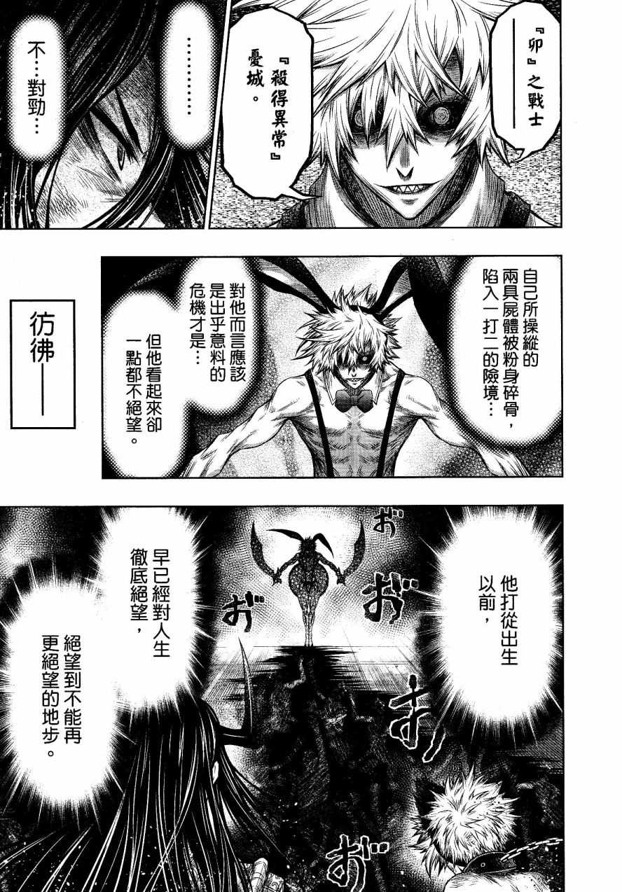 《十二大战》漫画最新章节第22话免费下拉式在线观看章节第【11】张图片