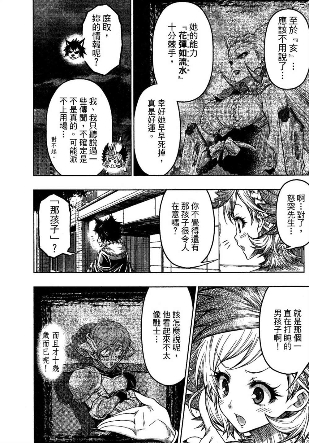 《十二大战》漫画最新章节第3话免费下拉式在线观看章节第【6】张图片