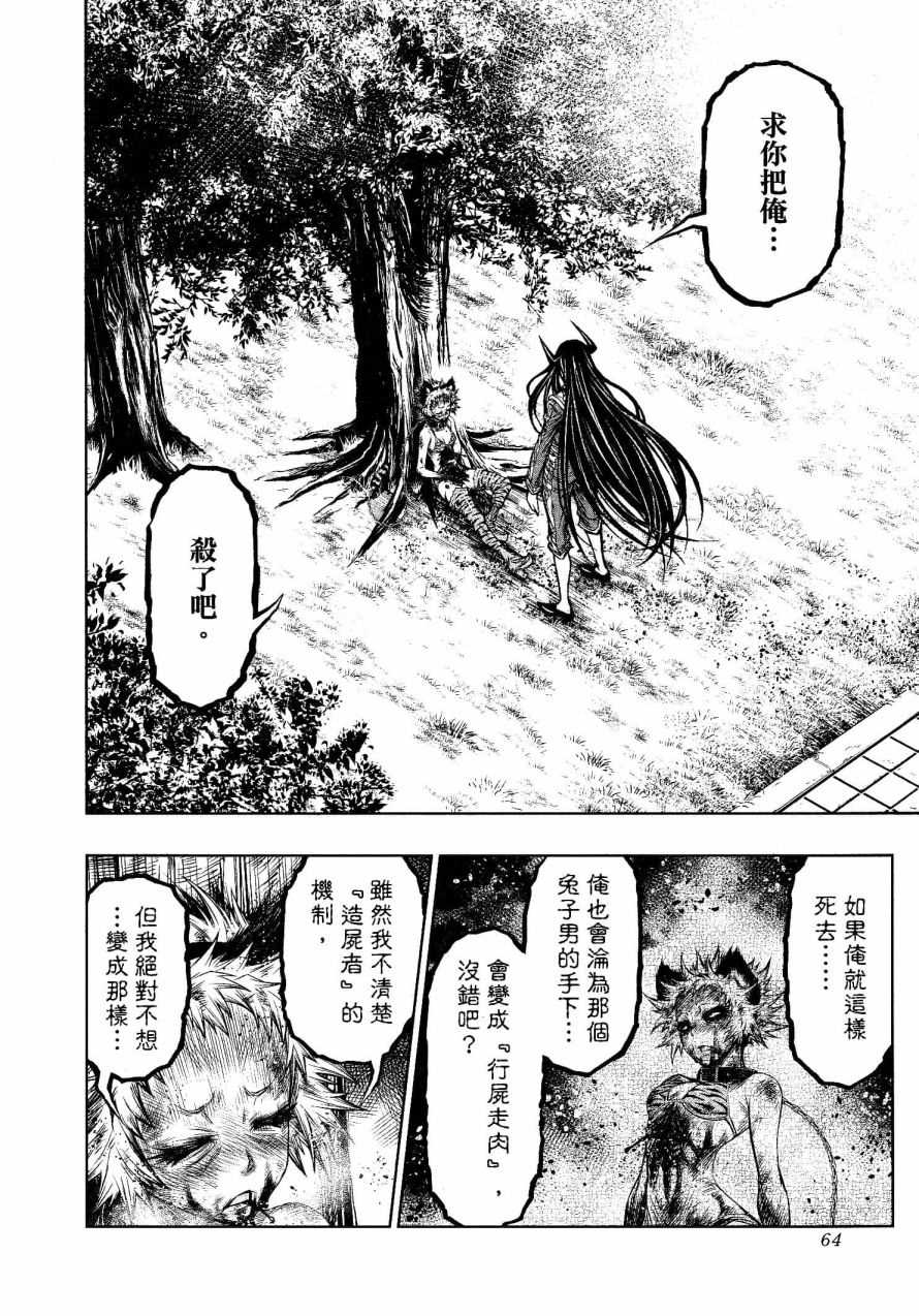 《十二大战》漫画最新章节第24话免费下拉式在线观看章节第【14】张图片