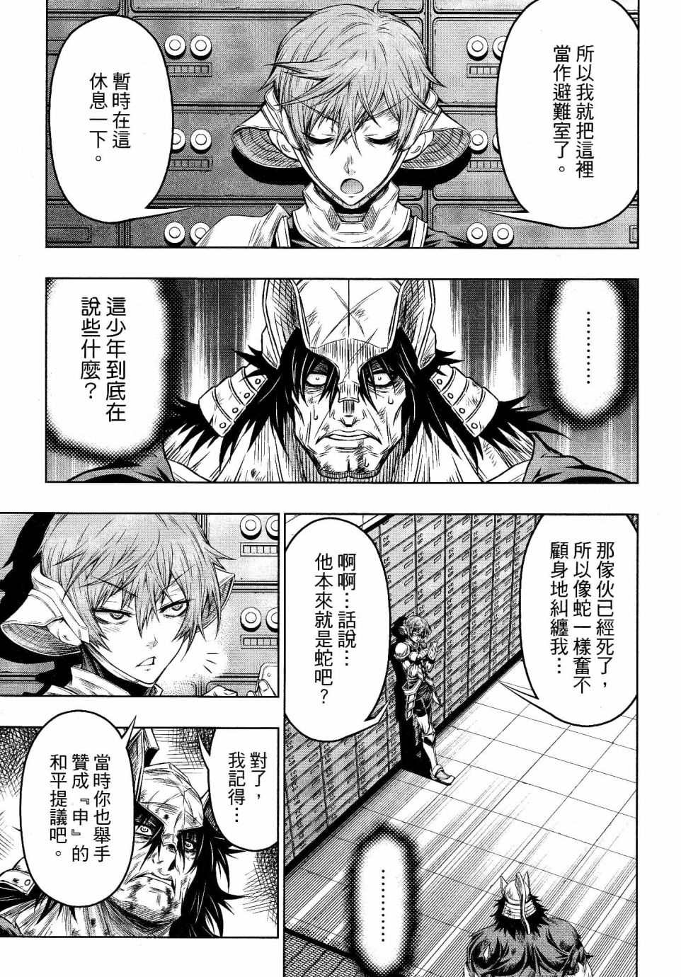 《十二大战》漫画最新章节第14话免费下拉式在线观看章节第【11】张图片