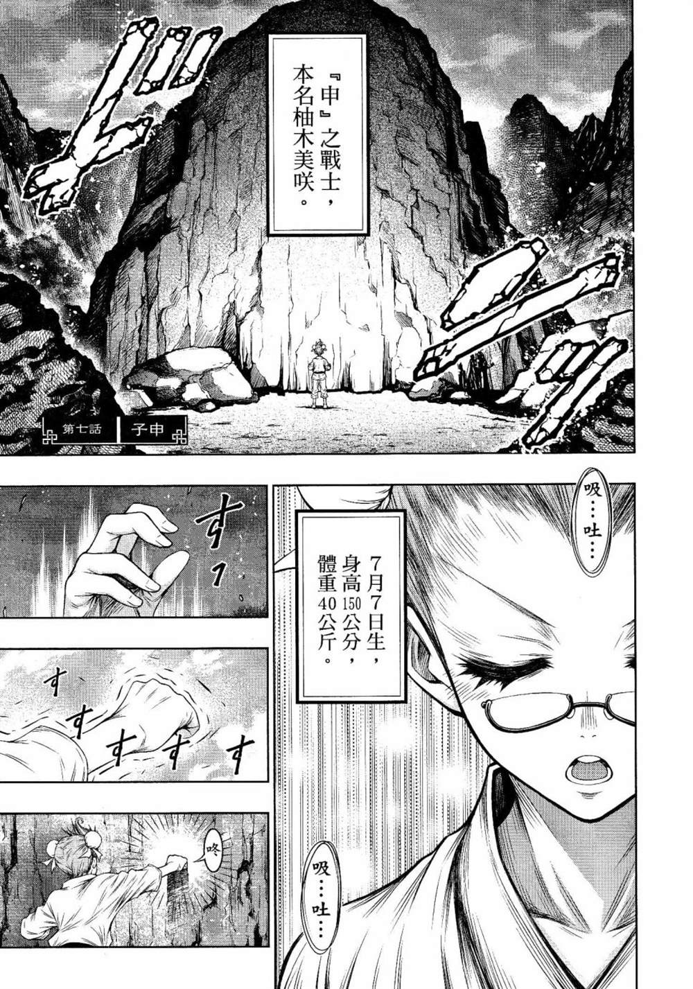 《十二大战》漫画最新章节第7话免费下拉式在线观看章节第【1】张图片