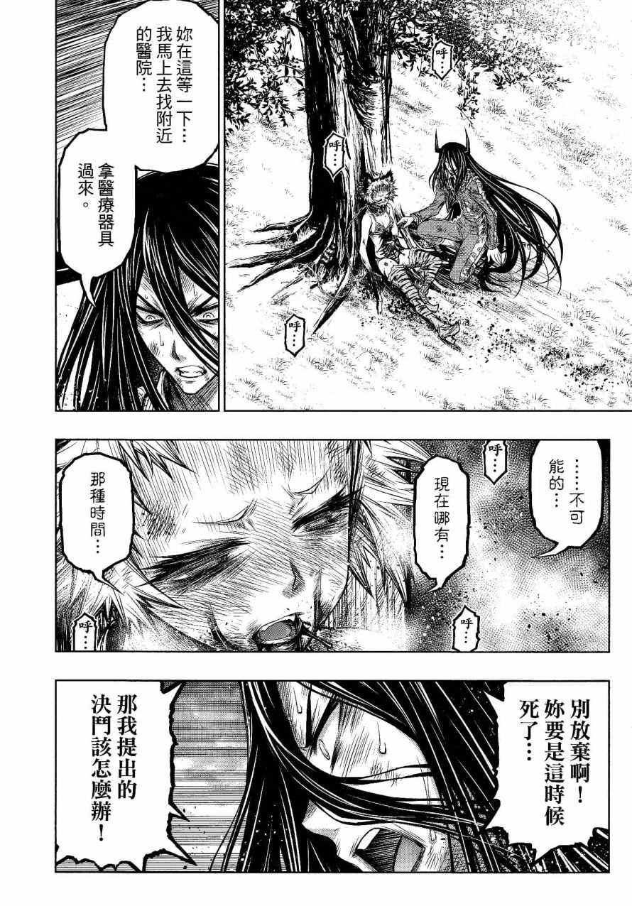 《十二大战》漫画最新章节第24话免费下拉式在线观看章节第【12】张图片