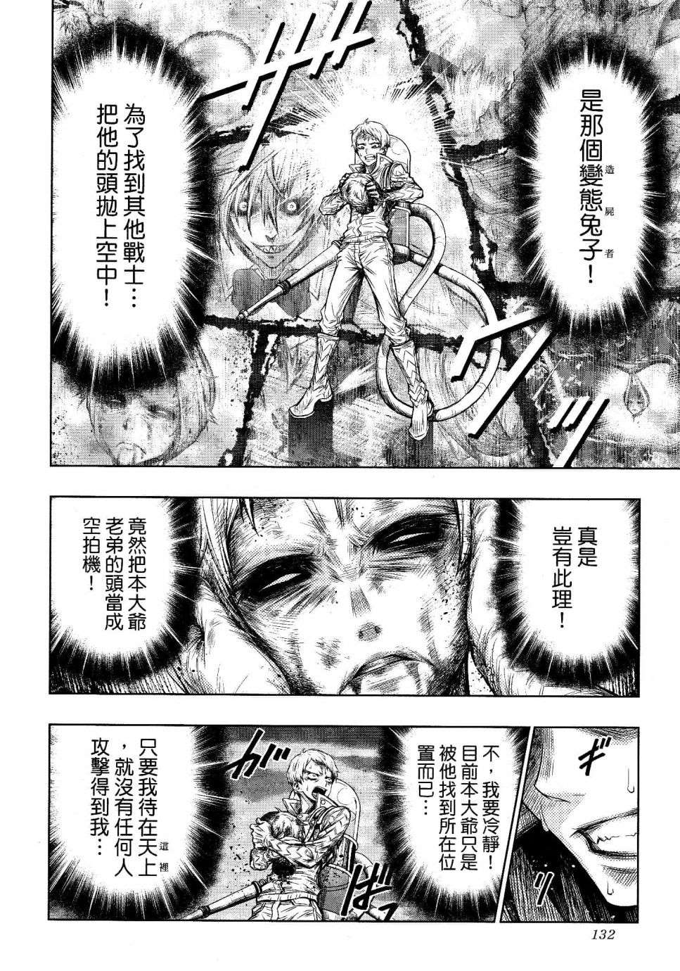 《十二大战》漫画最新章节第19话免费下拉式在线观看章节第【2】张图片