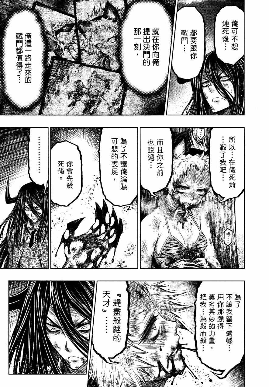 《十二大战》漫画最新章节第24话免费下拉式在线观看章节第【15】张图片