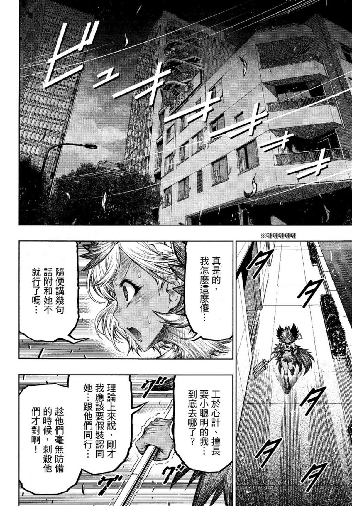 《十二大战》漫画最新章节第5话免费下拉式在线观看章节第【20】张图片