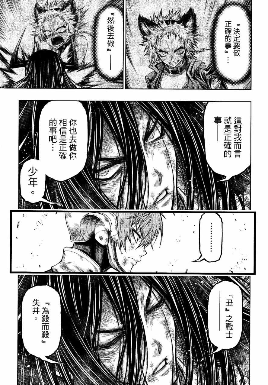 《十二大战》漫画最新章节第27话免费下拉式在线观看章节第【11】张图片