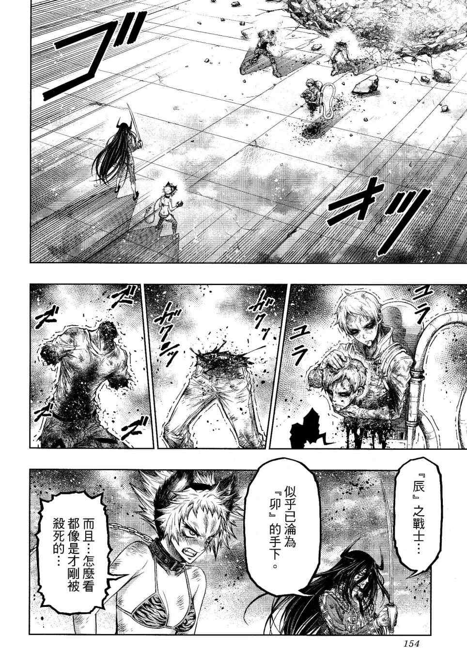 《十二大战》漫画最新章节第20话免费下拉式在线观看章节第【4】张图片