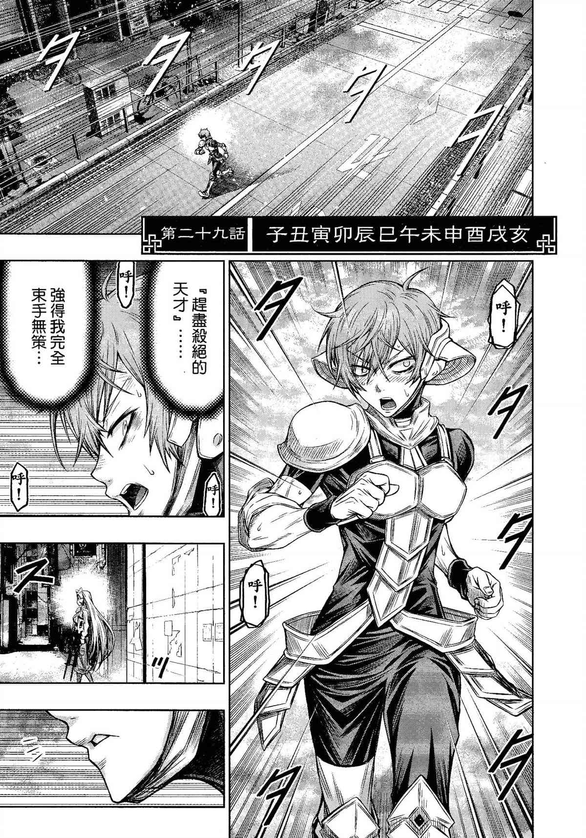 《十二大战》漫画最新章节第29话免费下拉式在线观看章节第【1】张图片