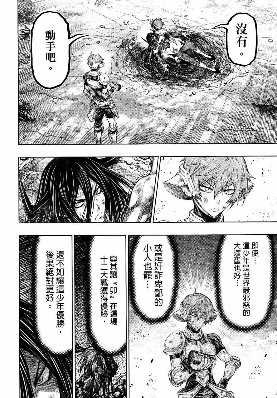 《十二大战》漫画最新章节第27话免费下拉式在线观看章节第【8】张图片