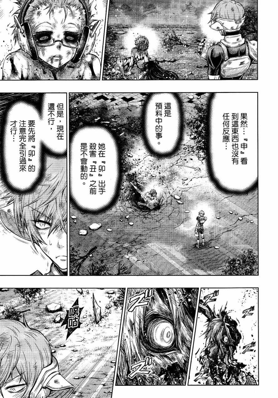 《十二大战》漫画最新章节第27话免费下拉式在线观看章节第【3】张图片