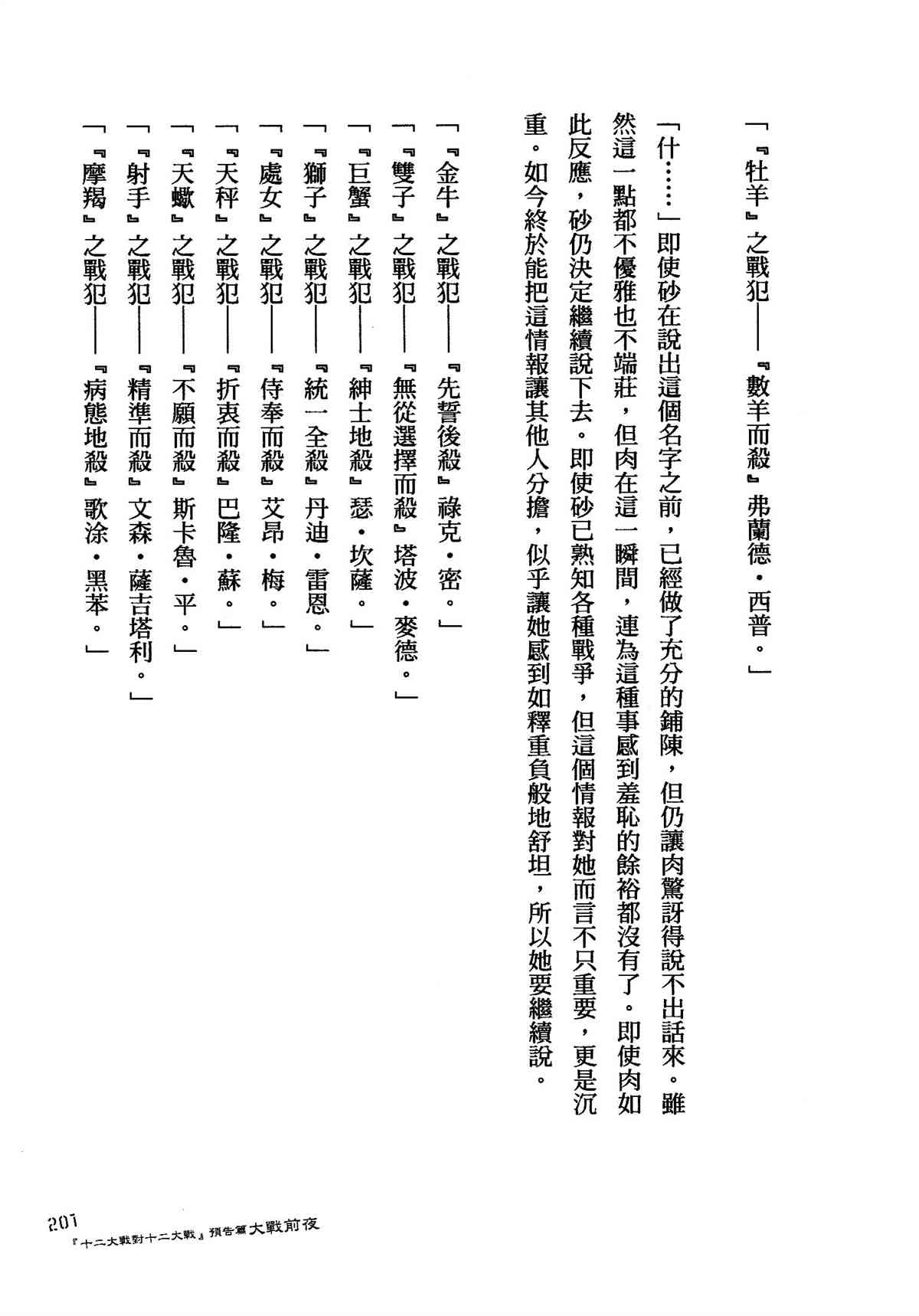 《十二大战》漫画最新章节第29话免费下拉式在线观看章节第【44】张图片
